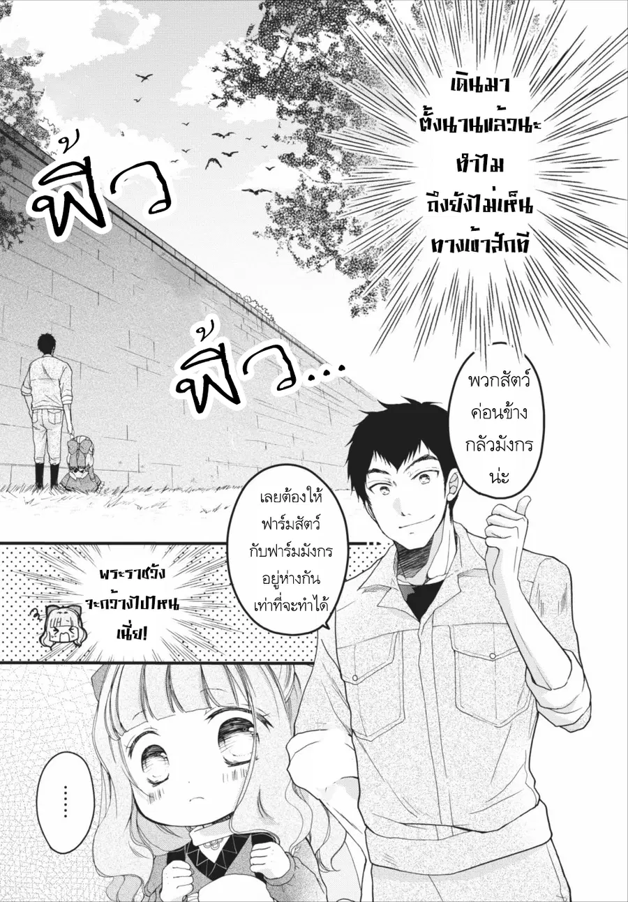 Isekai de Mofumofu Nadenade Suru Tame ni Ganbattemasu ตอนที่ 5 หน้า 3