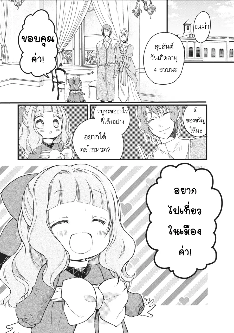 Isekai de Mofumofu Nadenade Suru Tame ni Ganbattemasu ตอนที่ 6 หน้า 1