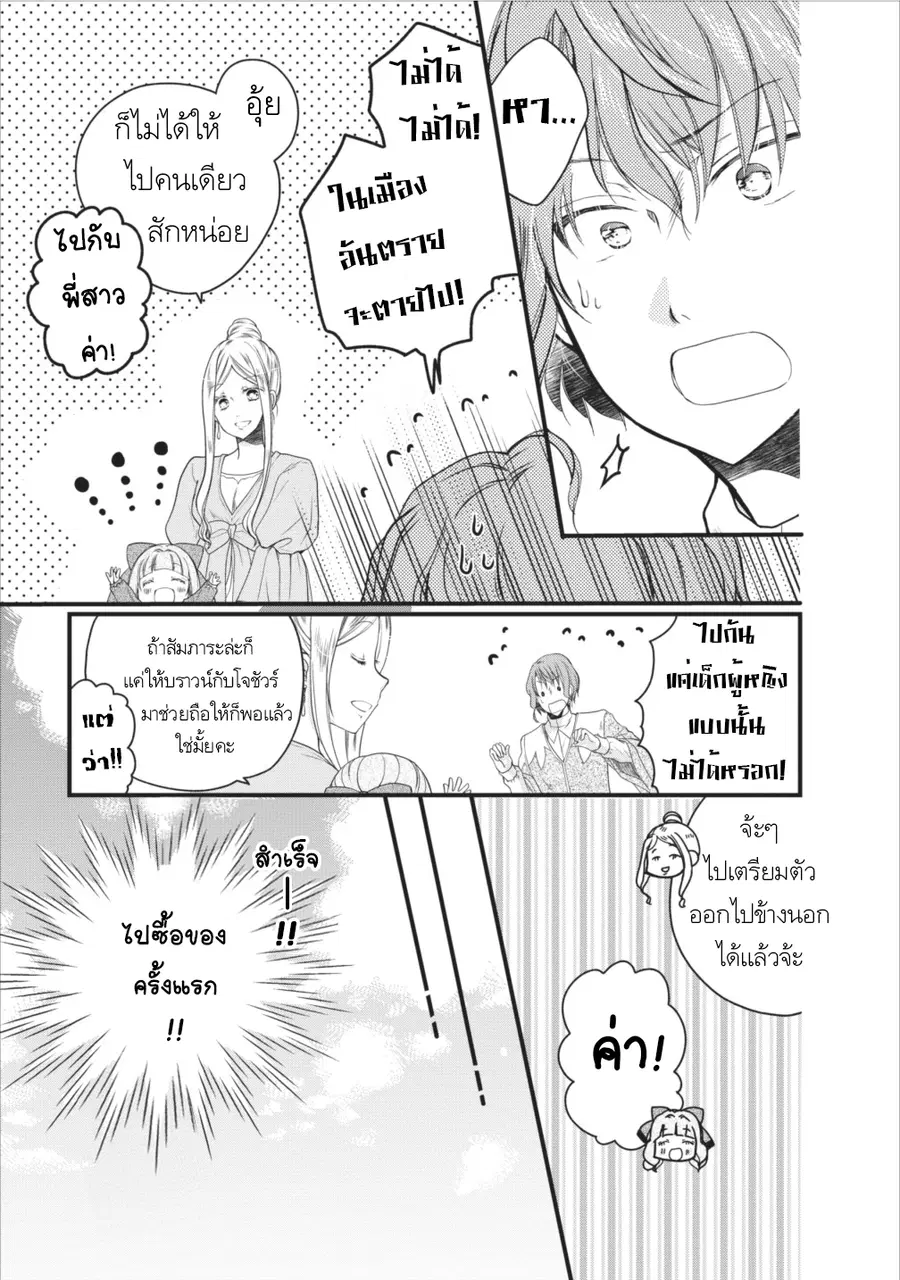 Isekai de Mofumofu Nadenade Suru Tame ni Ganbattemasu ตอนที่ 6 หน้า 3