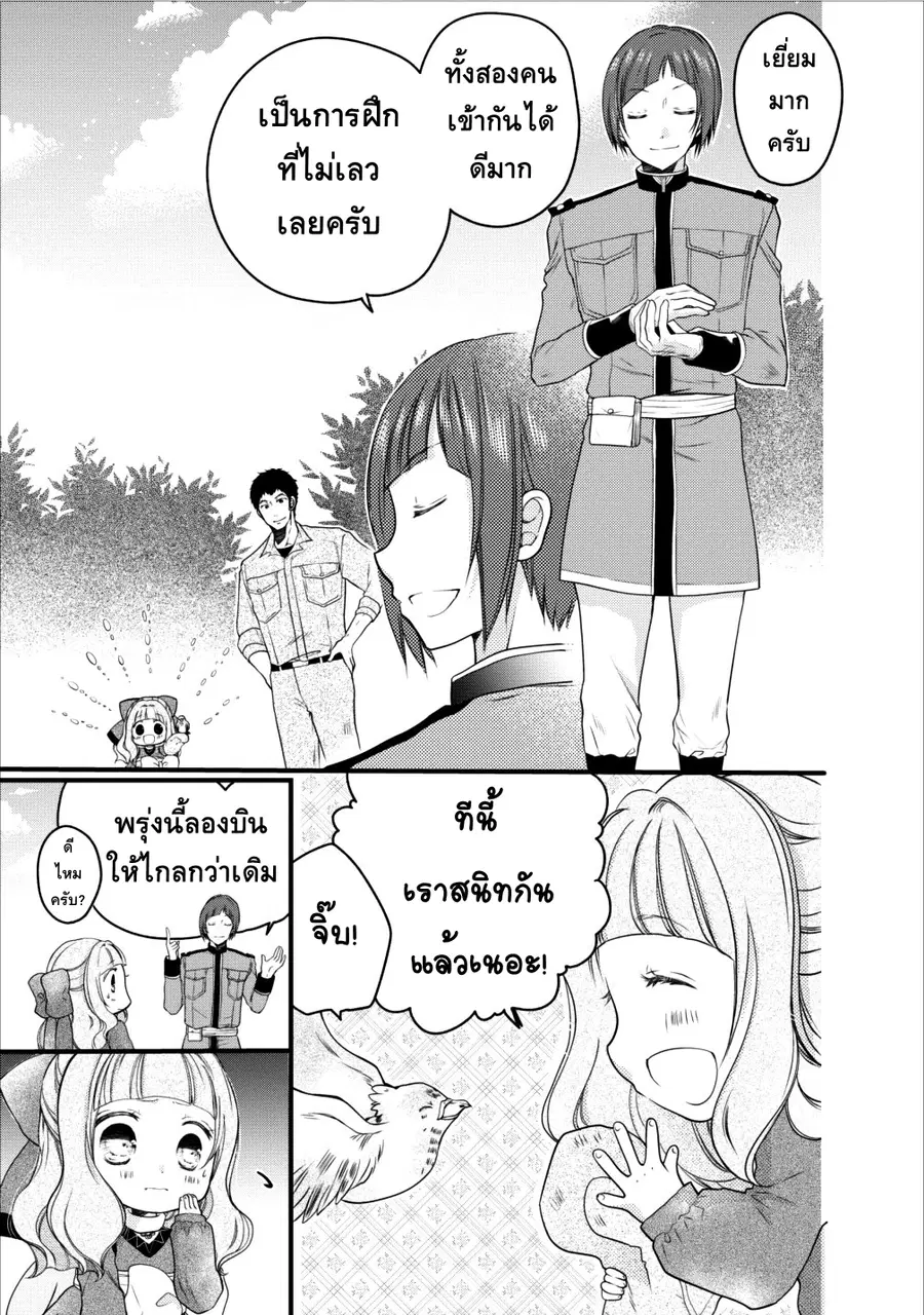 Isekai de Mofumofu Nadenade Suru Tame ni Ganbattemasu ตอนที่ 7 หน้า 3