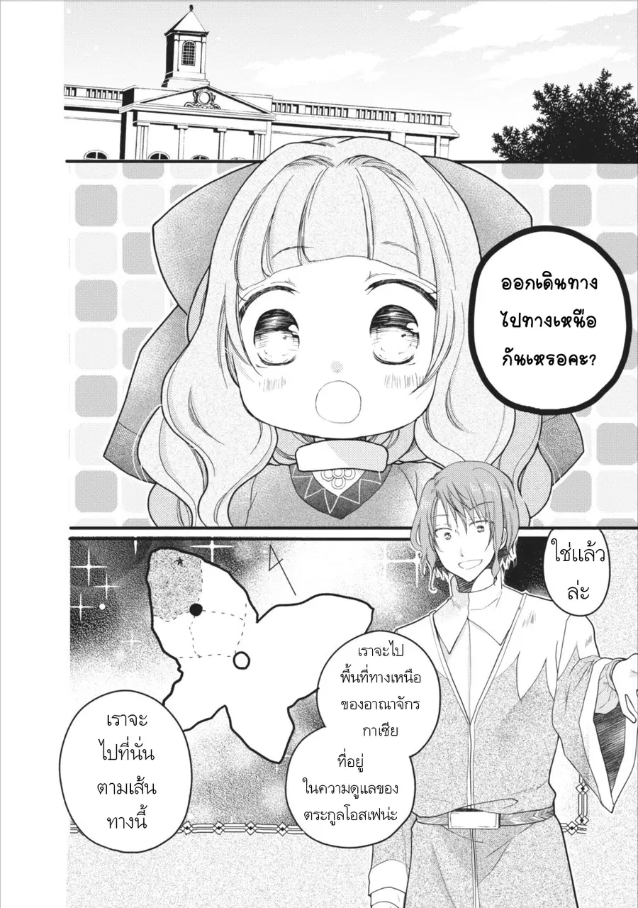 Isekai de Mofumofu Nadenade Suru Tame ni Ganbattemasu ตอนที่ 8 หน้า 2