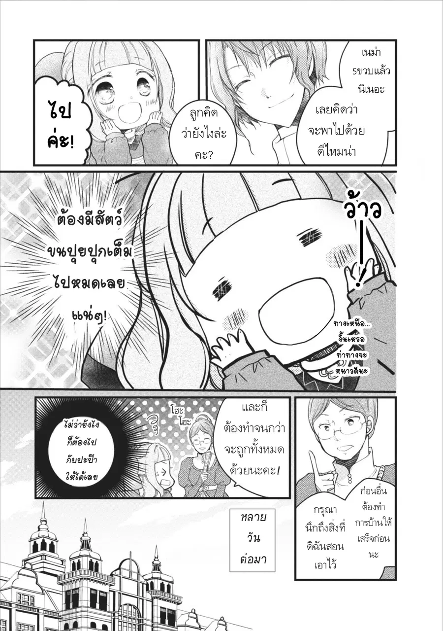 Isekai de Mofumofu Nadenade Suru Tame ni Ganbattemasu ตอนที่ 8 หน้า 3