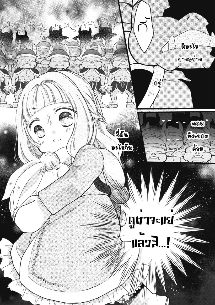 Isekai de Mofumofu Nadenade Suru Tame ni Ganbattemasu ตอนที่ 9 หน้า 1