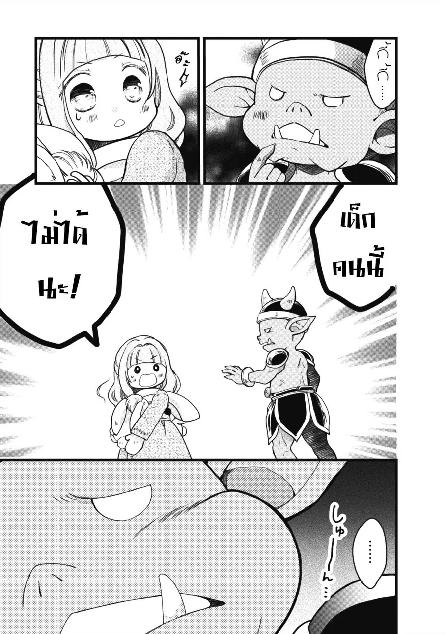 Isekai de Mofumofu Nadenade Suru Tame ni Ganbattemasu ตอนที่ 9 หน้า 3