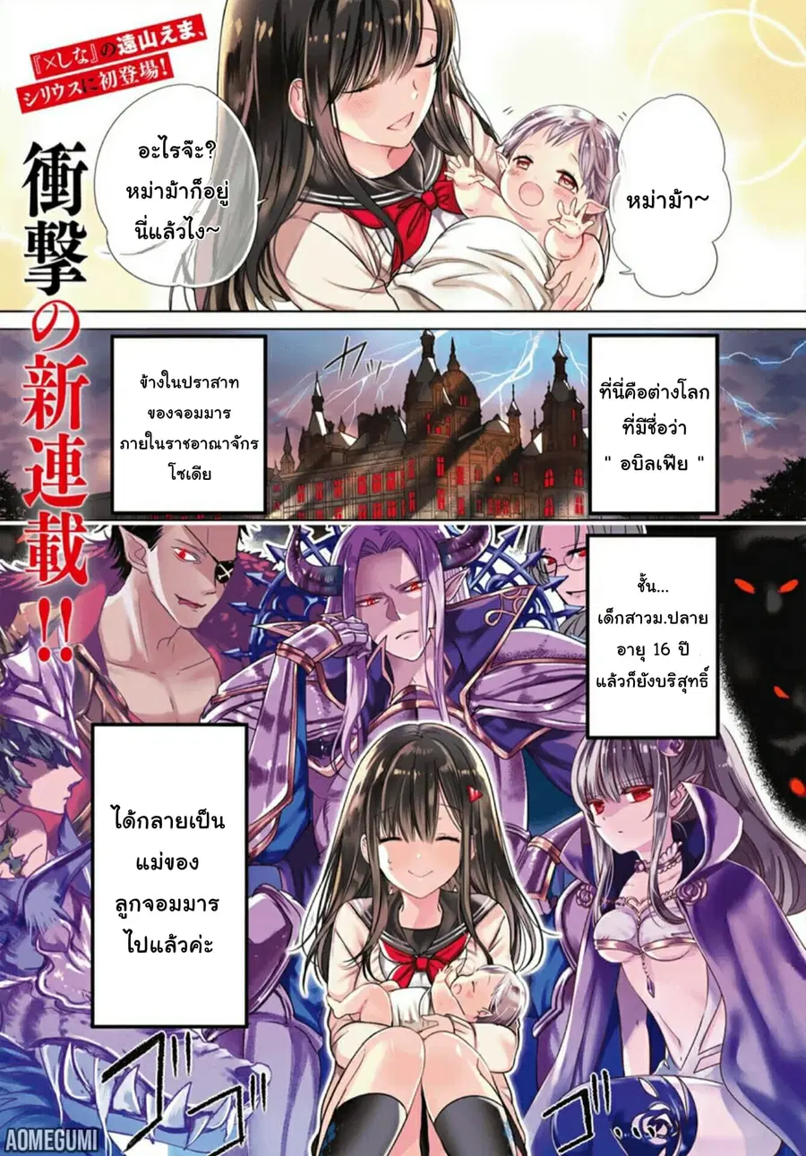Isekai de Saikyo Mao no Kodomotachi 10 nin no Mama ni Natchaimashita ตอนที่ 1 หน้า 1