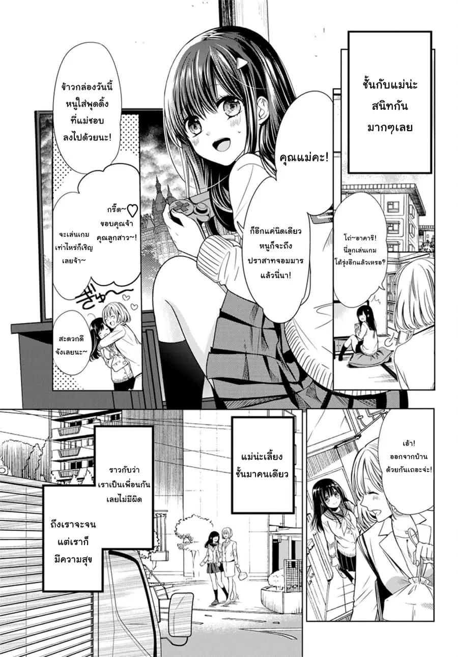 Isekai de Saikyo Mao no Kodomotachi 10 nin no Mama ni Natchaimashita ตอนที่ 1 หน้า 2