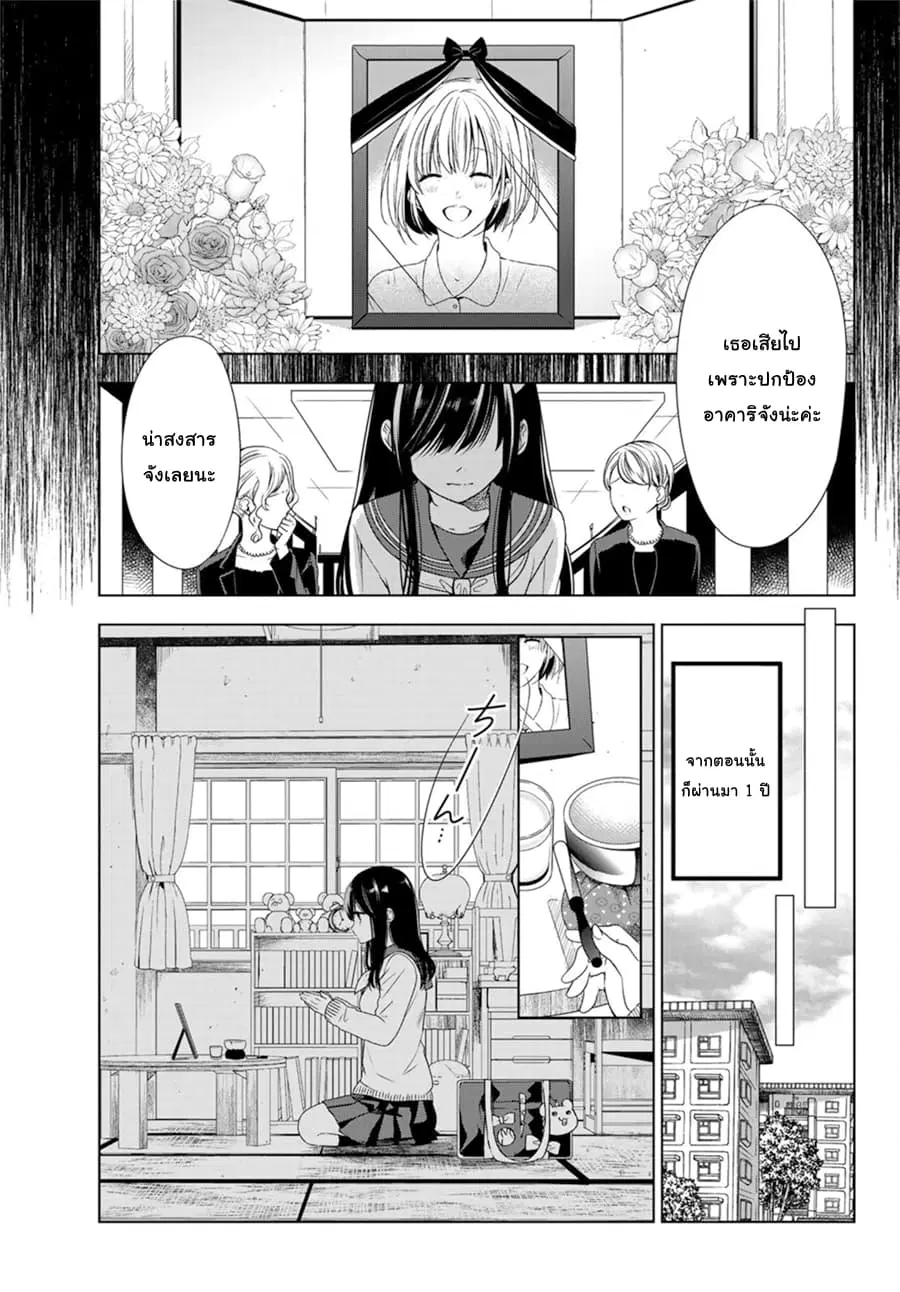 Isekai de Saikyo Mao no Kodomotachi 10 nin no Mama ni Natchaimashita ตอนที่ 1 หน้า 3