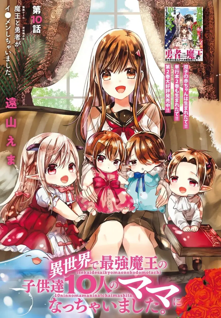 Isekai de Saikyo Mao no Kodomotachi 10 nin no Mama ni Natchaimashita ตอนที่ 10 หน้า 1