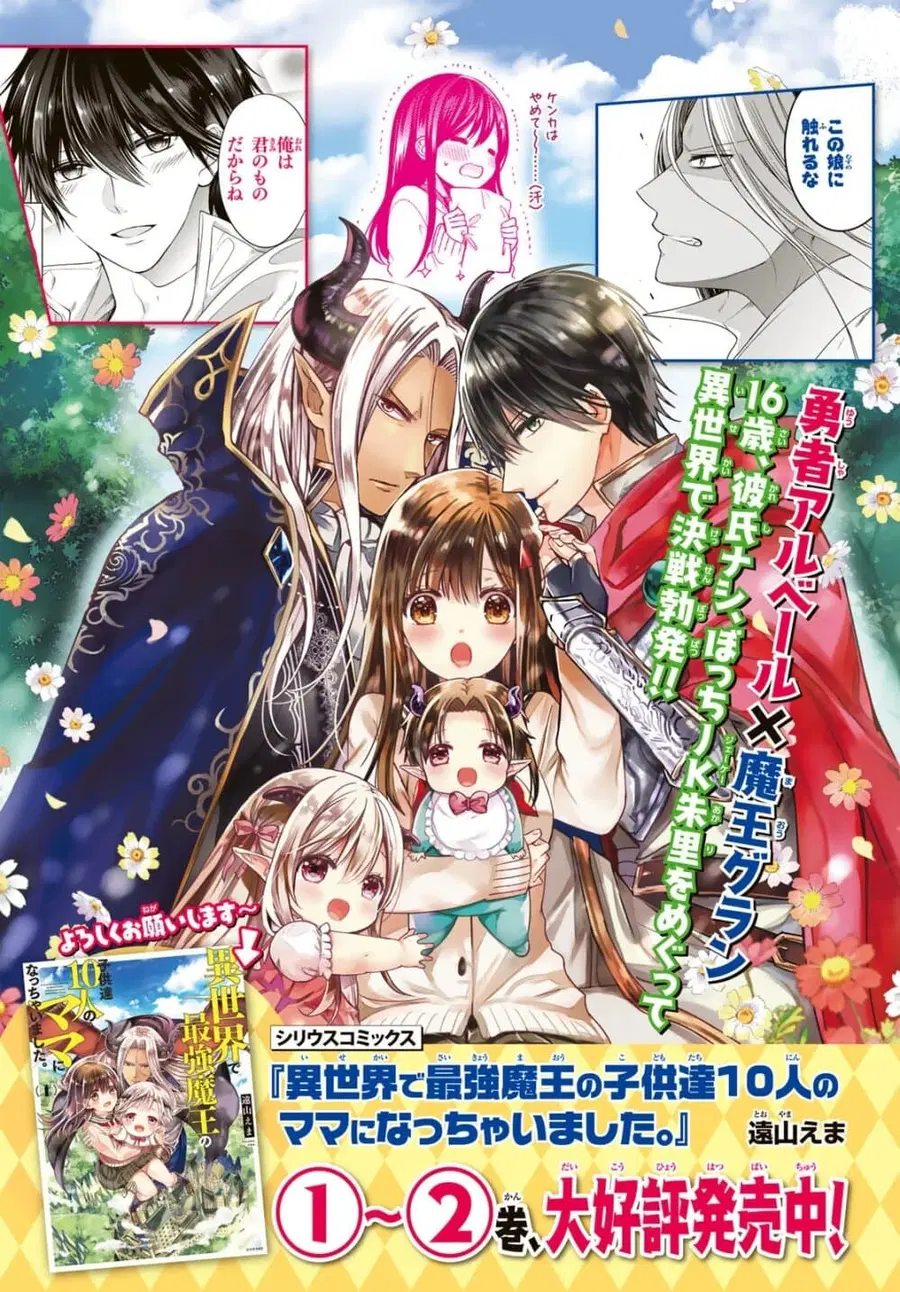 Isekai de Saikyo Mao no Kodomotachi 10 nin no Mama ni Natchaimashita ตอนที่ 10 หน้า 2