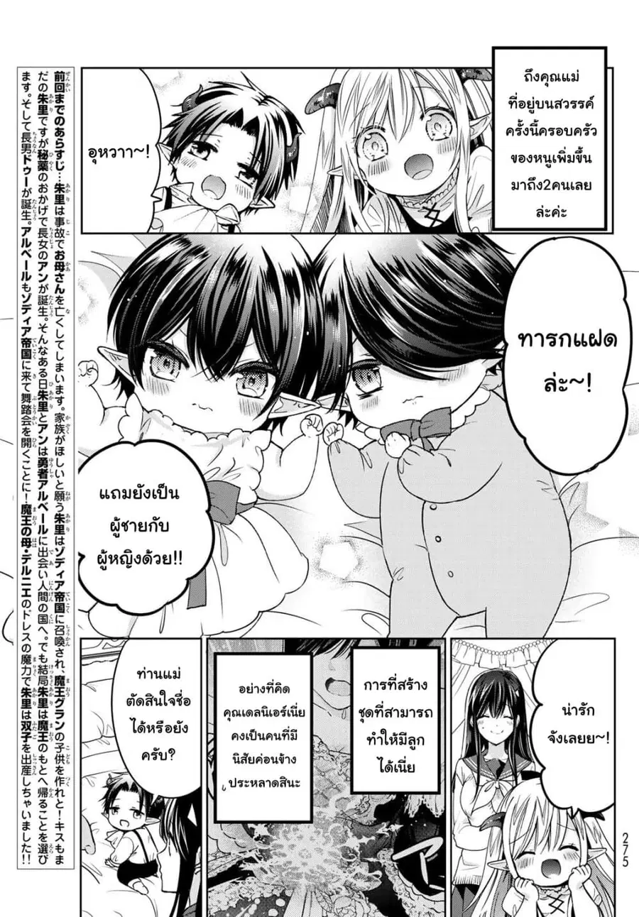 Isekai de Saikyo Mao no Kodomotachi 10 nin no Mama ni Natchaimashita ตอนที่ 10 หน้า 3