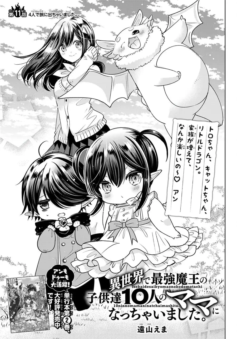 Isekai de Saikyo Mao no Kodomotachi 10 nin no Mama ni Natchaimashita ตอนที่ 11 หน้า 1