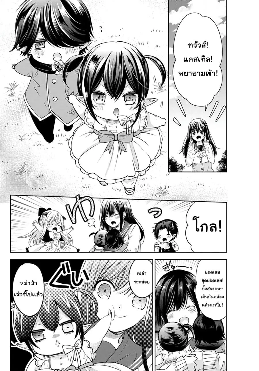 Isekai de Saikyo Mao no Kodomotachi 10 nin no Mama ni Natchaimashita ตอนที่ 11 หน้า 2