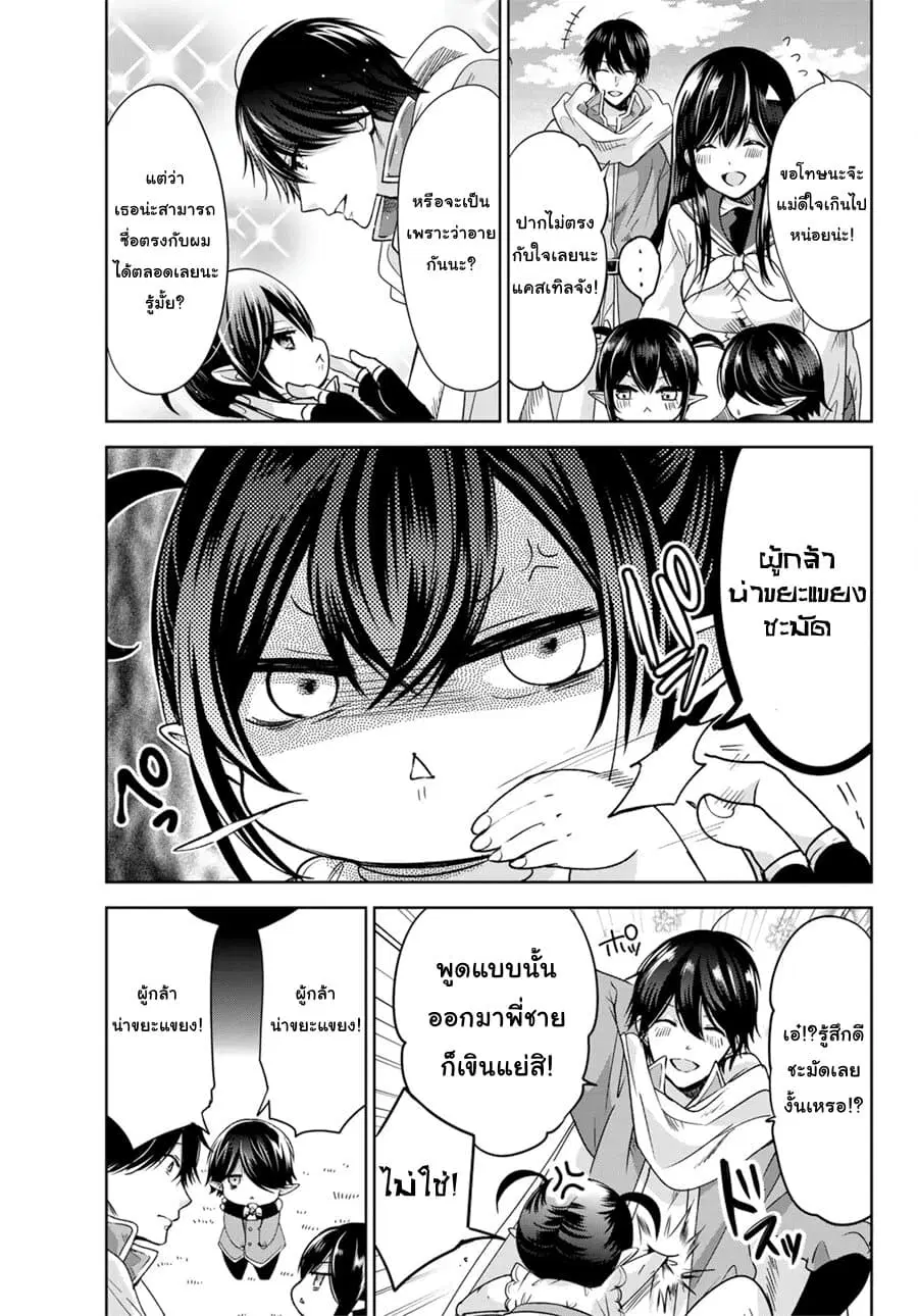 Isekai de Saikyo Mao no Kodomotachi 10 nin no Mama ni Natchaimashita ตอนที่ 11 หน้า 3