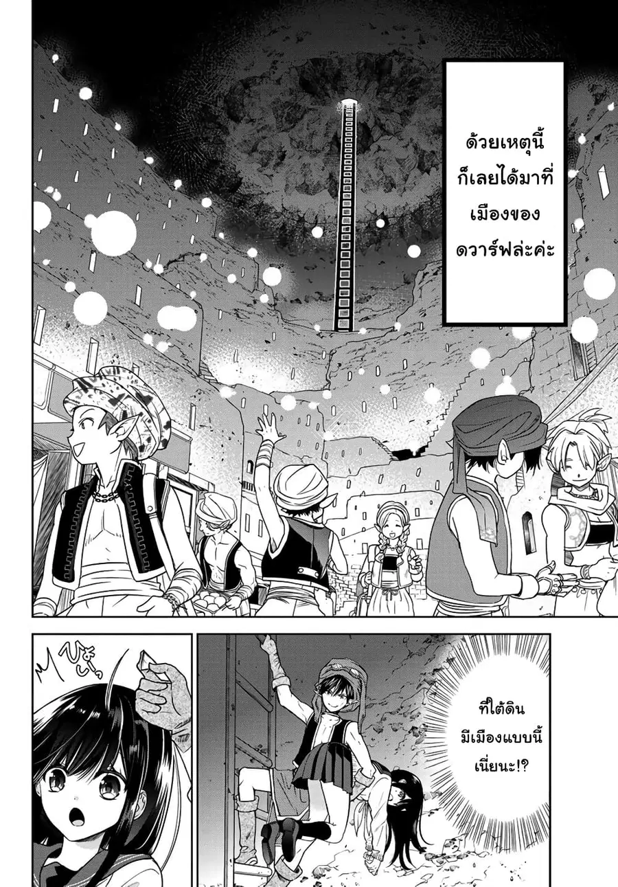 Isekai de Saikyo Mao no Kodomotachi 10 nin no Mama ni Natchaimashita ตอนที่ 12 หน้า 2