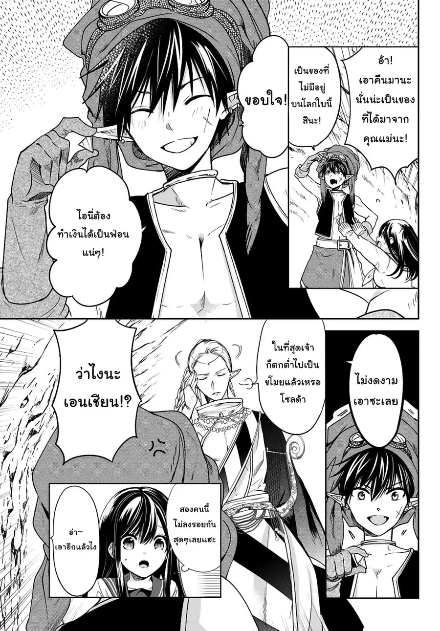 Isekai de Saikyo Mao no Kodomotachi 10 nin no Mama ni Natchaimashita ตอนที่ 12 หน้า 3