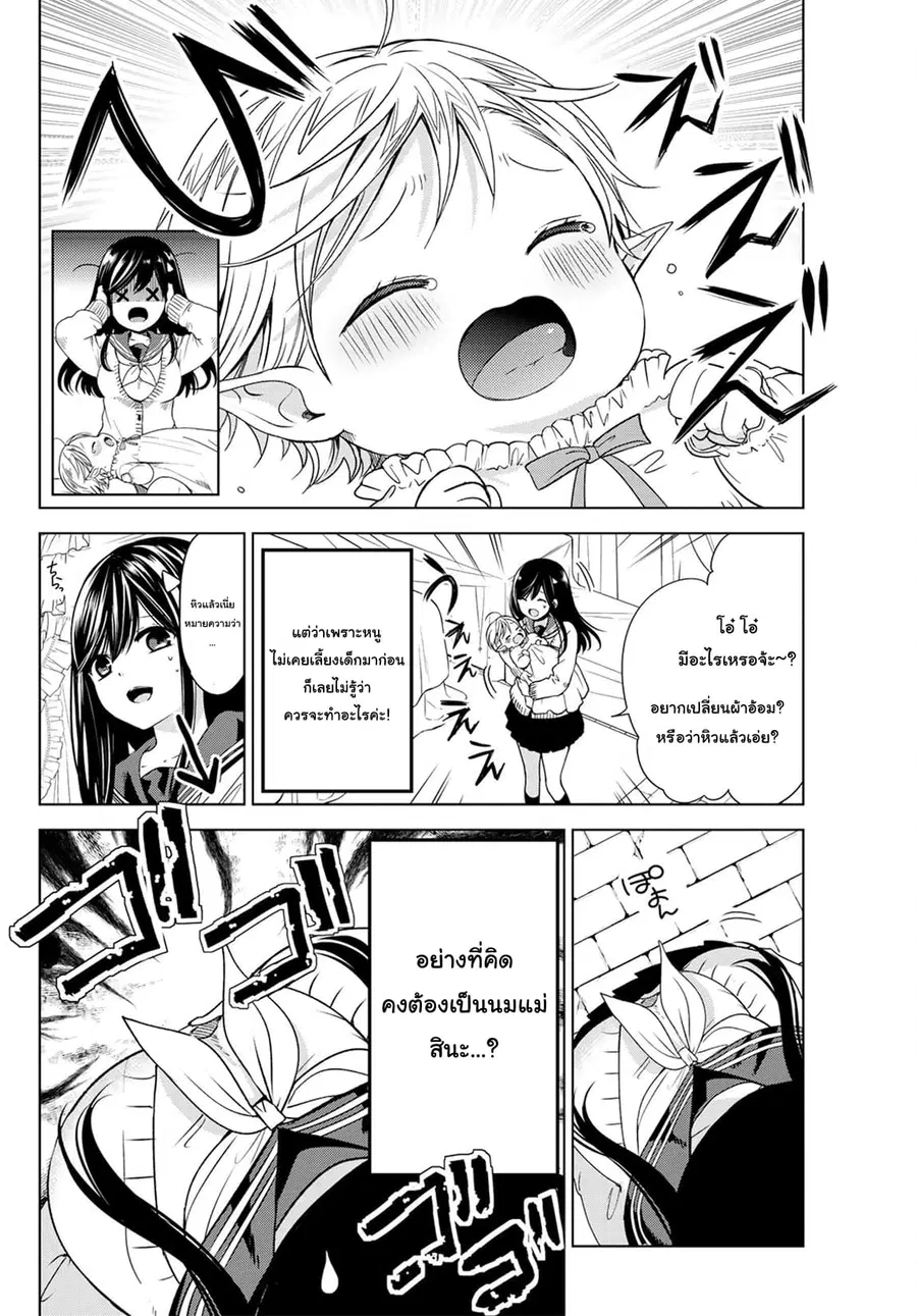Isekai de Saikyo Mao no Kodomotachi 10 nin no Mama ni Natchaimashita ตอนที่ 2 หน้า 2