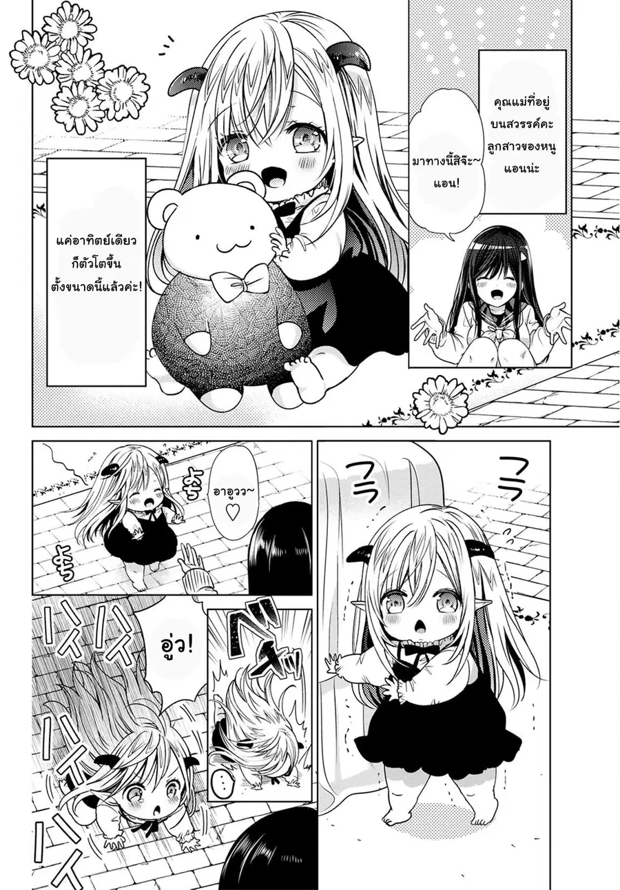 Isekai de Saikyo Mao no Kodomotachi 10 nin no Mama ni Natchaimashita ตอนที่ 3 หน้า 2