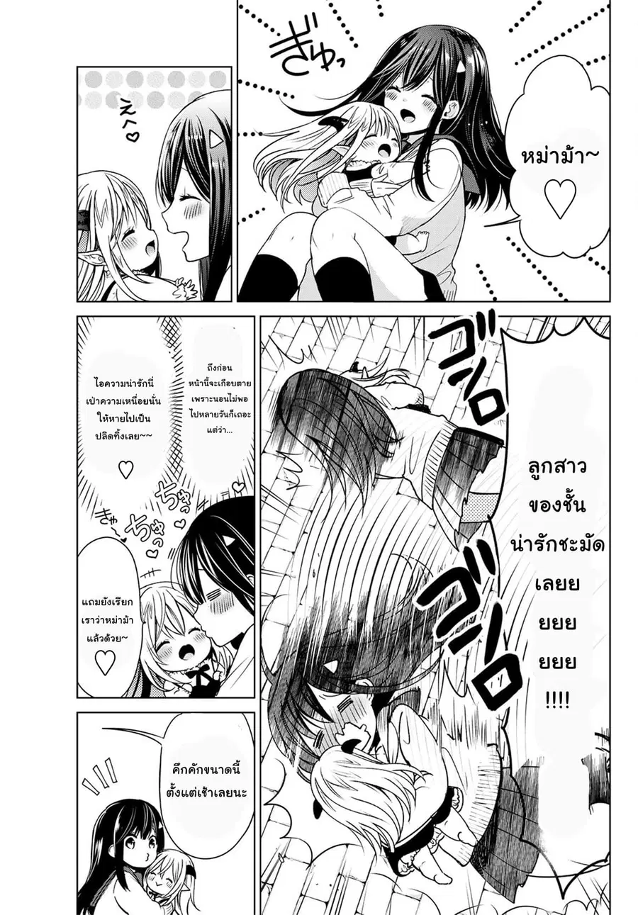 Isekai de Saikyo Mao no Kodomotachi 10 nin no Mama ni Natchaimashita ตอนที่ 3 หน้า 3