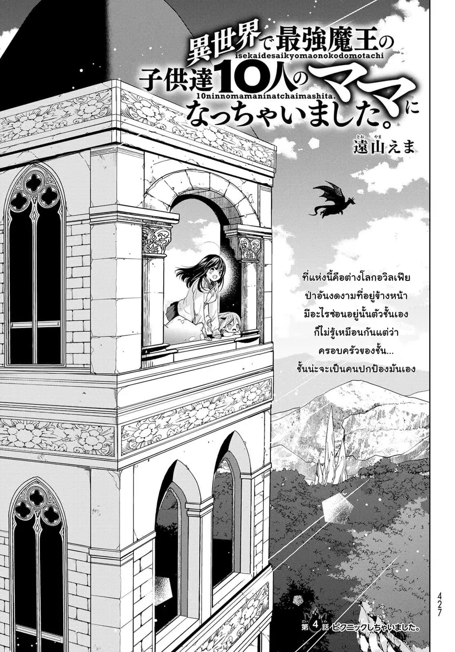 Isekai de Saikyo Mao no Kodomotachi 10 nin no Mama ni Natchaimashita ตอนที่ 4 หน้า 1