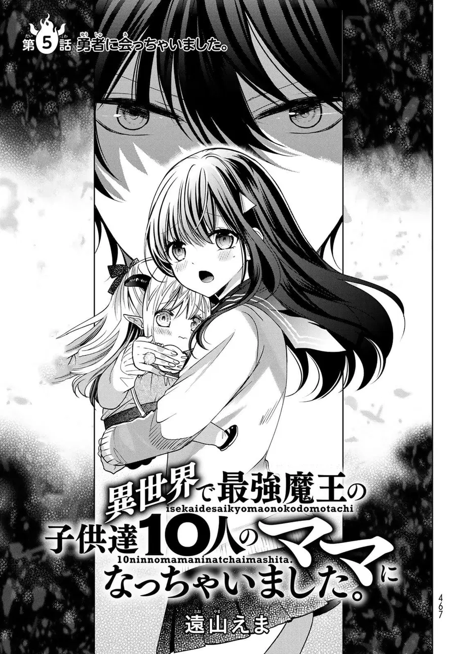 Isekai de Saikyo Mao no Kodomotachi 10 nin no Mama ni Natchaimashita ตอนที่ 5 หน้า 1