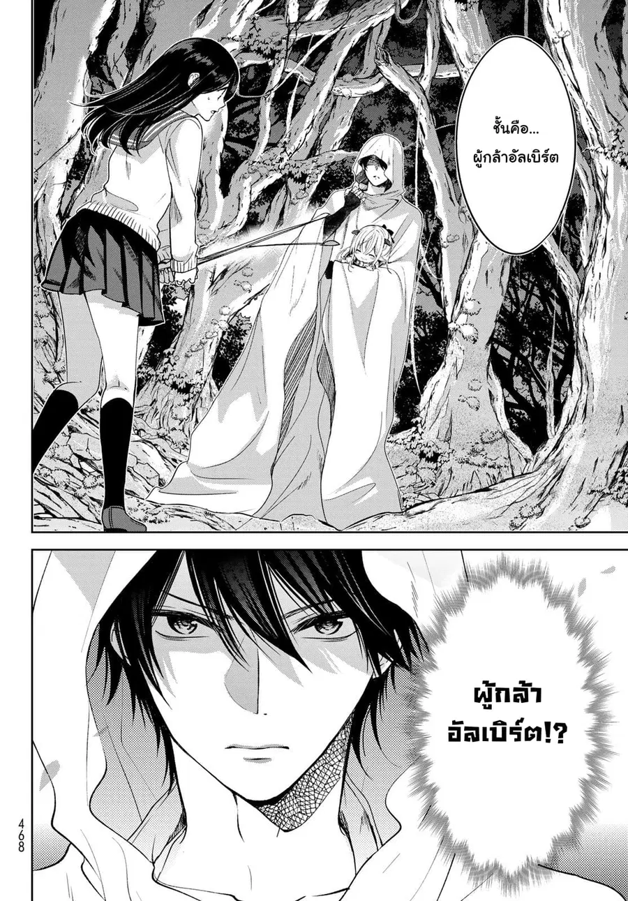 Isekai de Saikyo Mao no Kodomotachi 10 nin no Mama ni Natchaimashita ตอนที่ 5 หน้า 2