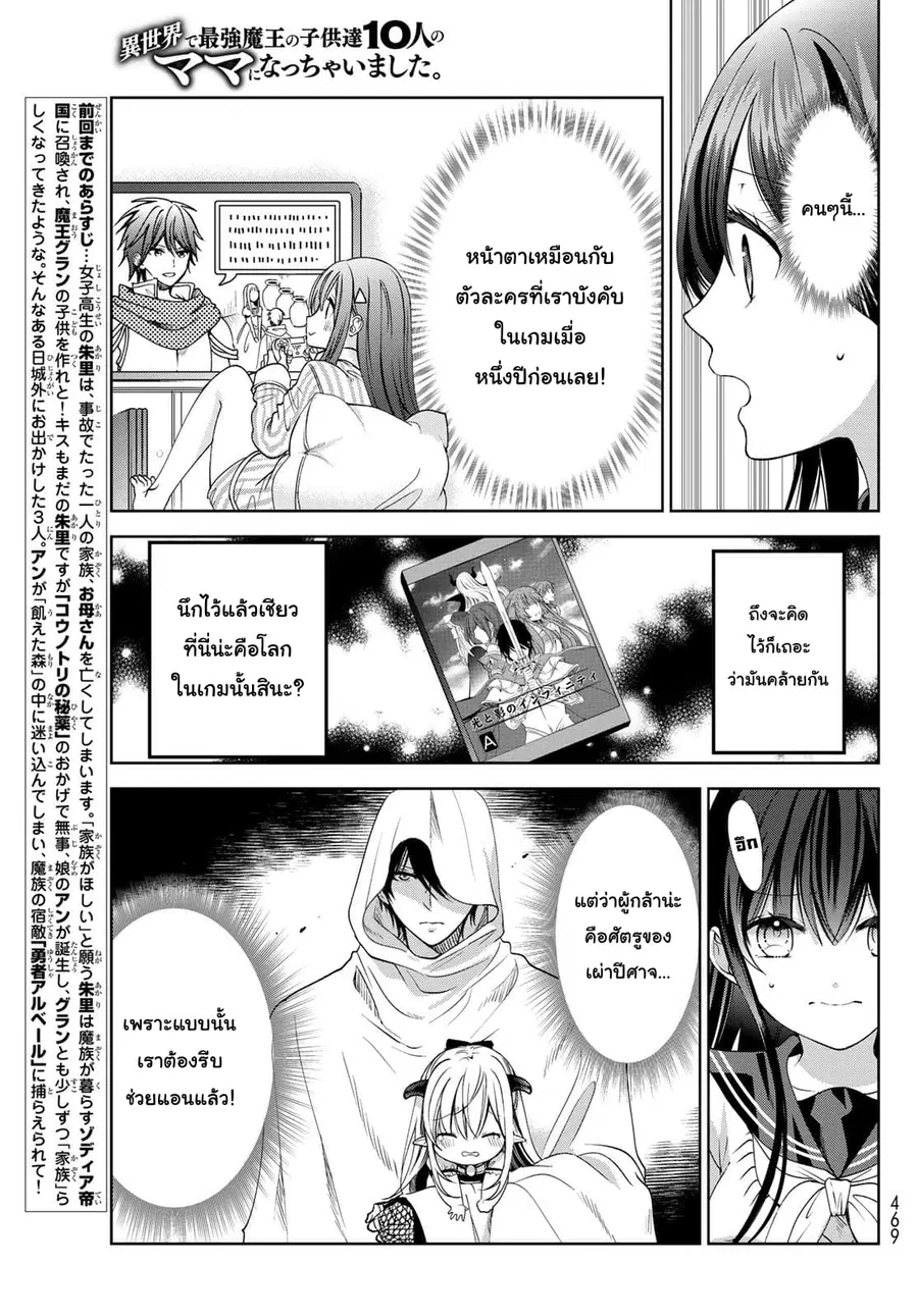 Isekai de Saikyo Mao no Kodomotachi 10 nin no Mama ni Natchaimashita ตอนที่ 5 หน้า 3