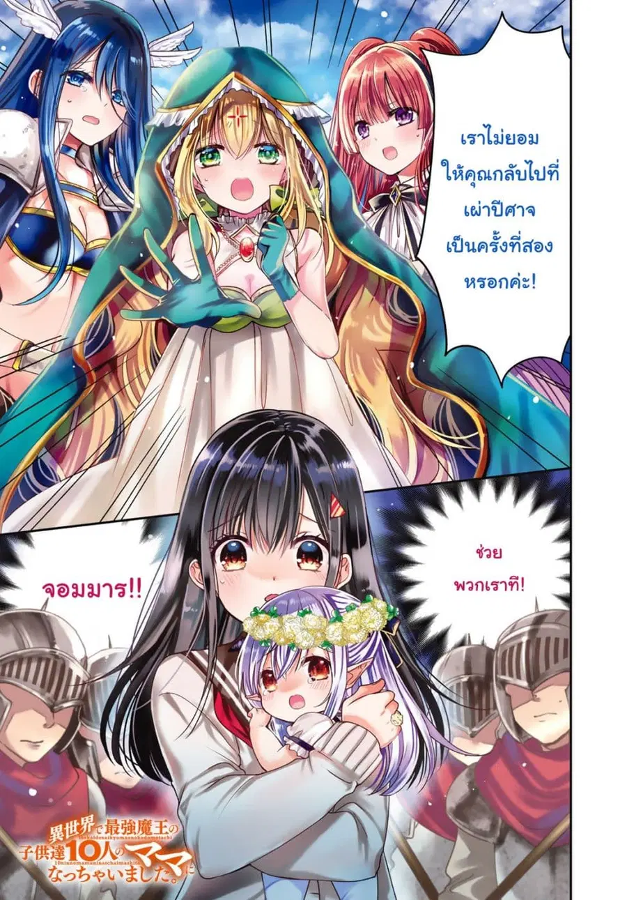 Isekai de Saikyo Mao no Kodomotachi 10 nin no Mama ni Natchaimashita ตอนที่ 6 หน้า 1