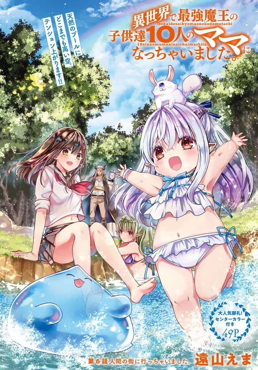 Isekai de Saikyo Mao no Kodomotachi 10 nin no Mama ni Natchaimashita ตอนที่ 6 หน้า 2