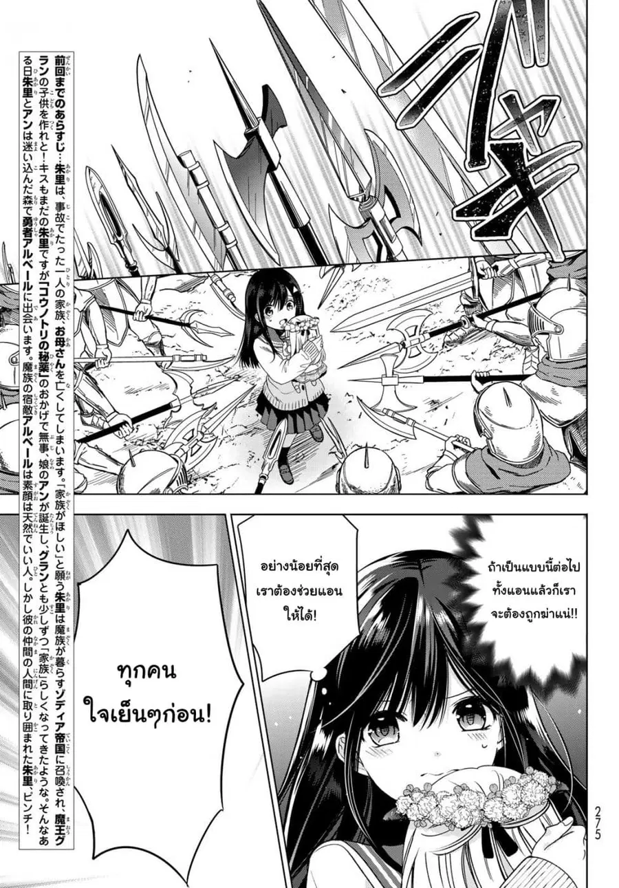 Isekai de Saikyo Mao no Kodomotachi 10 nin no Mama ni Natchaimashita ตอนที่ 6 หน้า 3