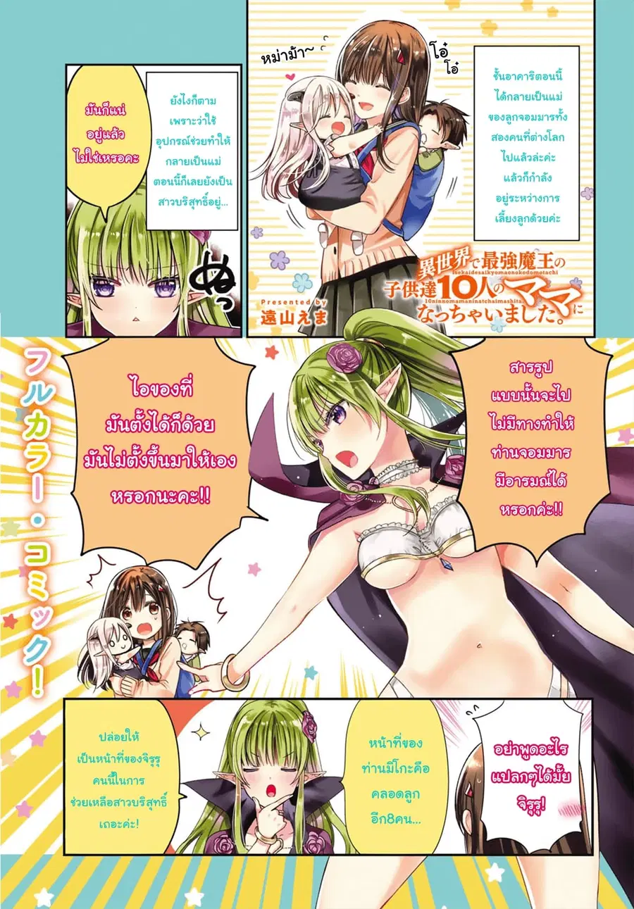 Isekai de Saikyo Mao no Kodomotachi 10 nin no Mama ni Natchaimashita ตอนที่ 6.5 หน้า 1