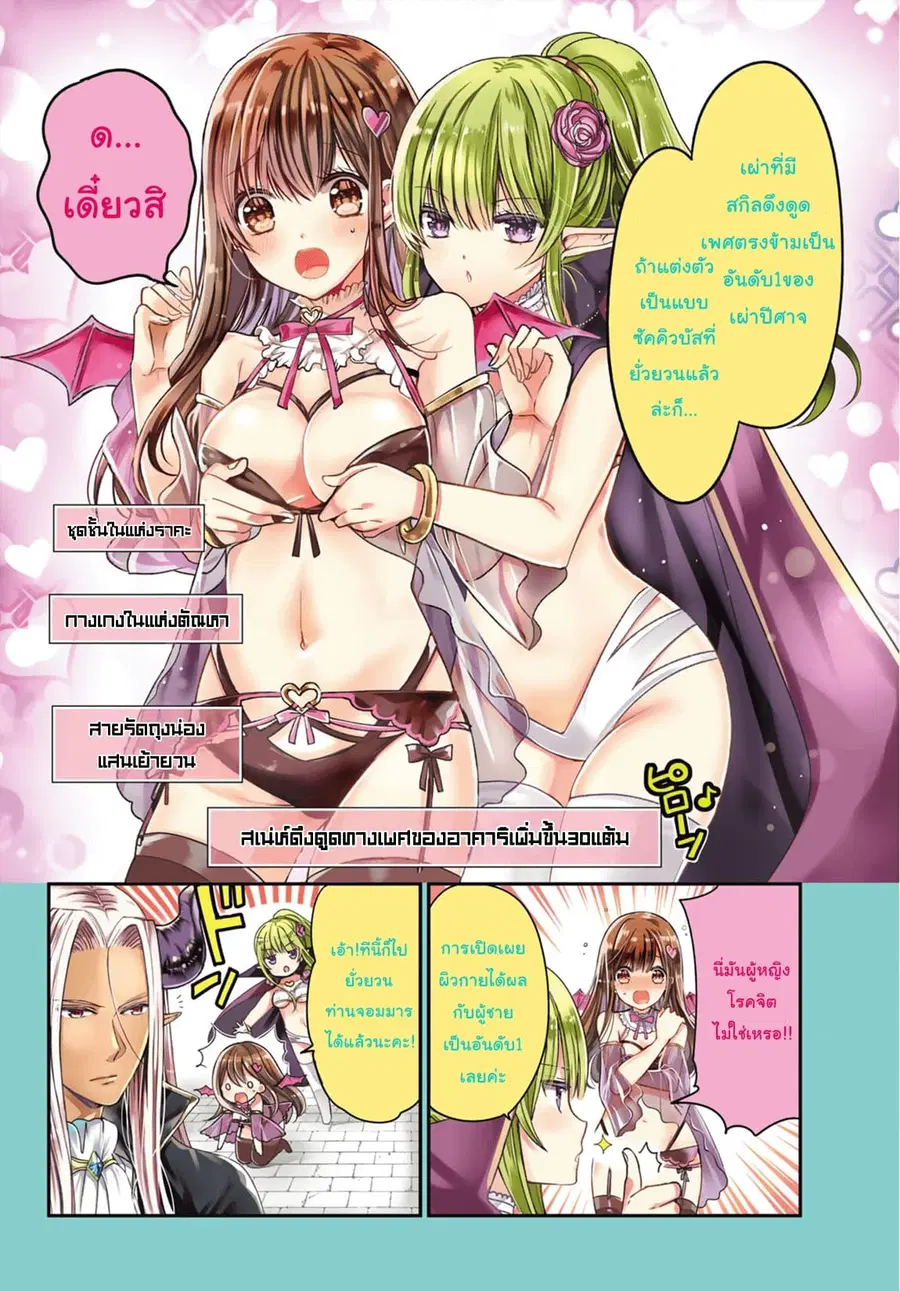 Isekai de Saikyo Mao no Kodomotachi 10 nin no Mama ni Natchaimashita ตอนที่ 6.5 หน้า 2
