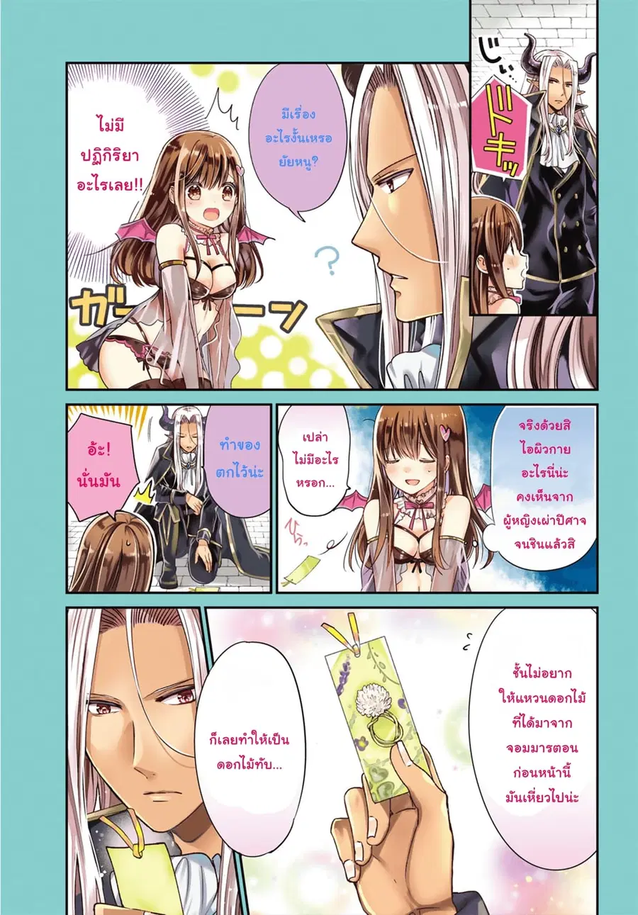 Isekai de Saikyo Mao no Kodomotachi 10 nin no Mama ni Natchaimashita ตอนที่ 6.5 หน้า 3