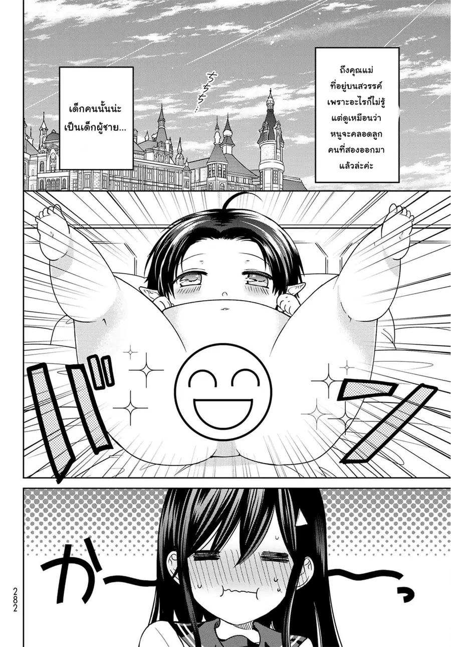 Isekai de Saikyo Mao no Kodomotachi 10 nin no Mama ni Natchaimashita ตอนที่ 7 หน้า 2