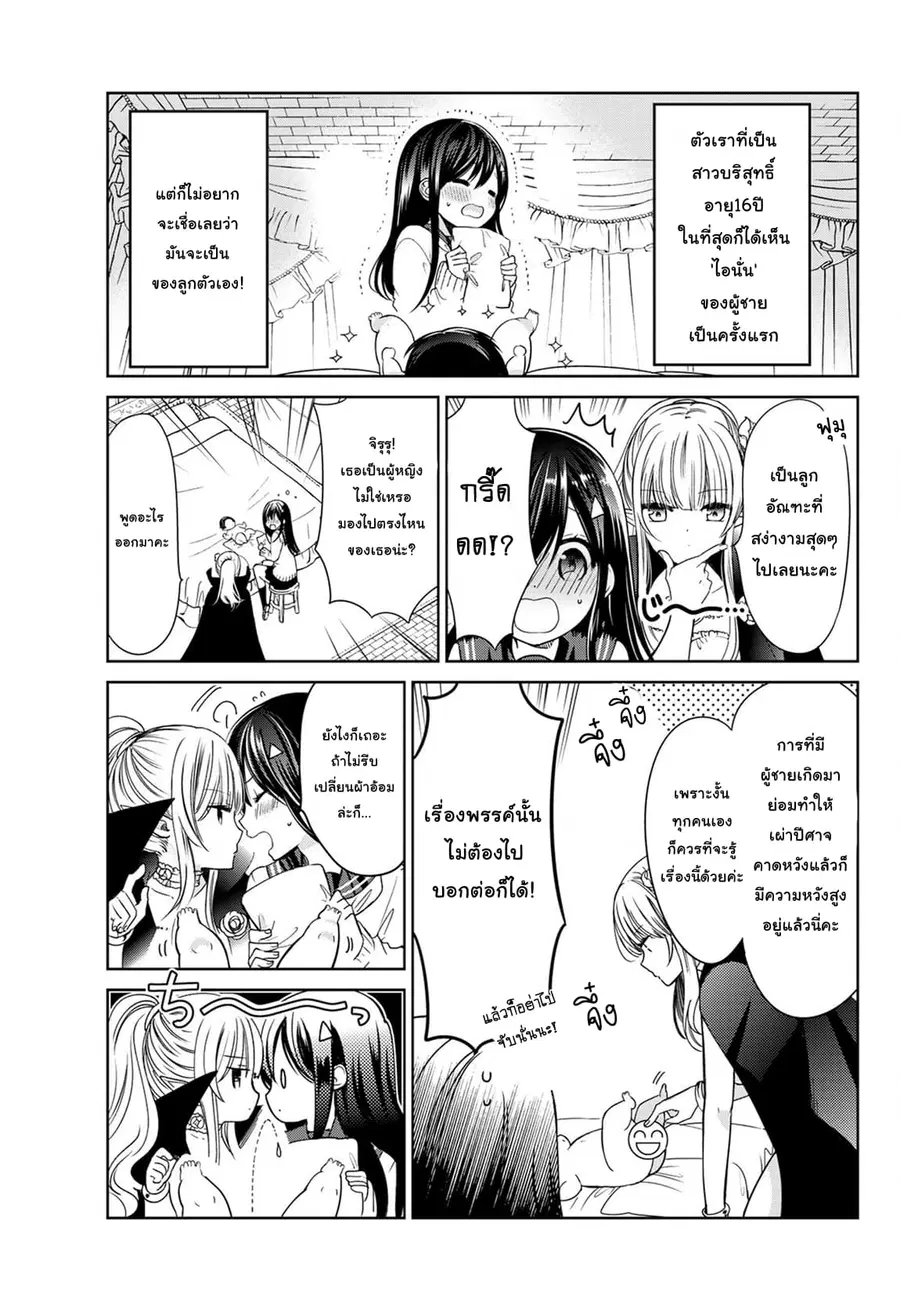Isekai de Saikyo Mao no Kodomotachi 10 nin no Mama ni Natchaimashita ตอนที่ 7 หน้า 3