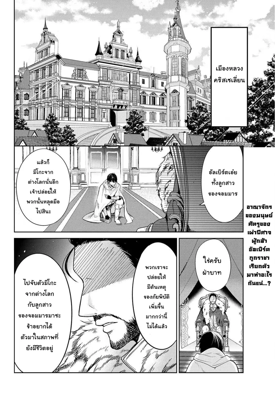 Isekai de Saikyo Mao no Kodomotachi 10 nin no Mama ni Natchaimashita ตอนที่ 8 หน้า 2