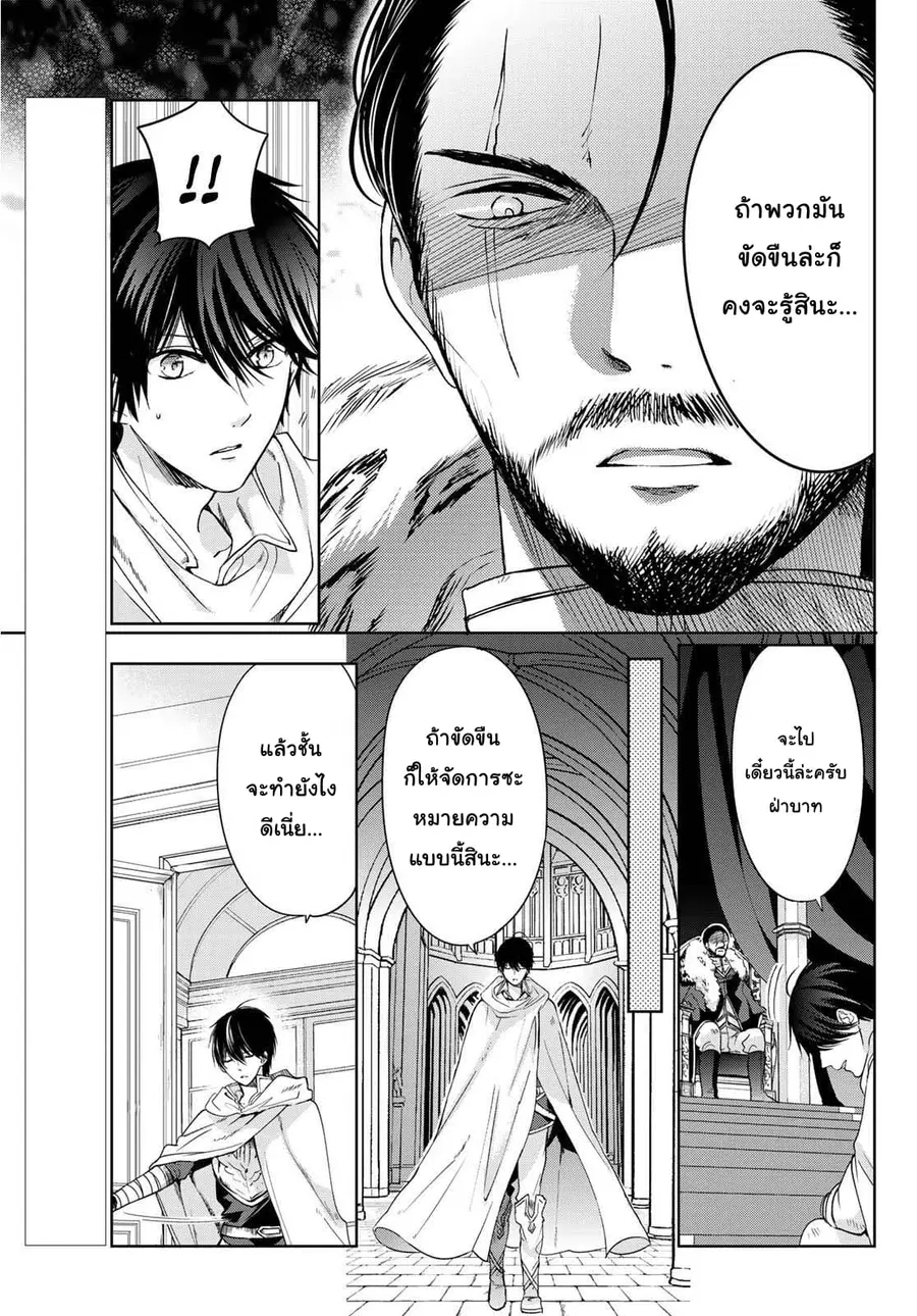 Isekai de Saikyo Mao no Kodomotachi 10 nin no Mama ni Natchaimashita ตอนที่ 8 หน้า 3