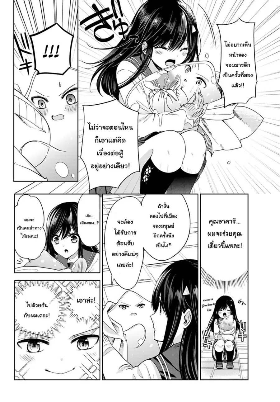 Isekai de Saikyo Mao no Kodomotachi 10 nin no Mama ni Natchaimashita ตอนที่ 8.2 หน้า 2