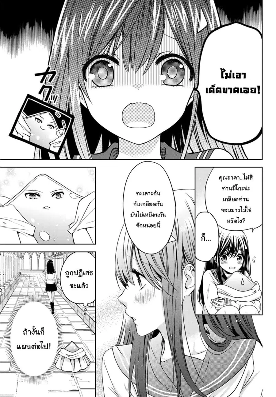 Isekai de Saikyo Mao no Kodomotachi 10 nin no Mama ni Natchaimashita ตอนที่ 8.2 หน้า 3