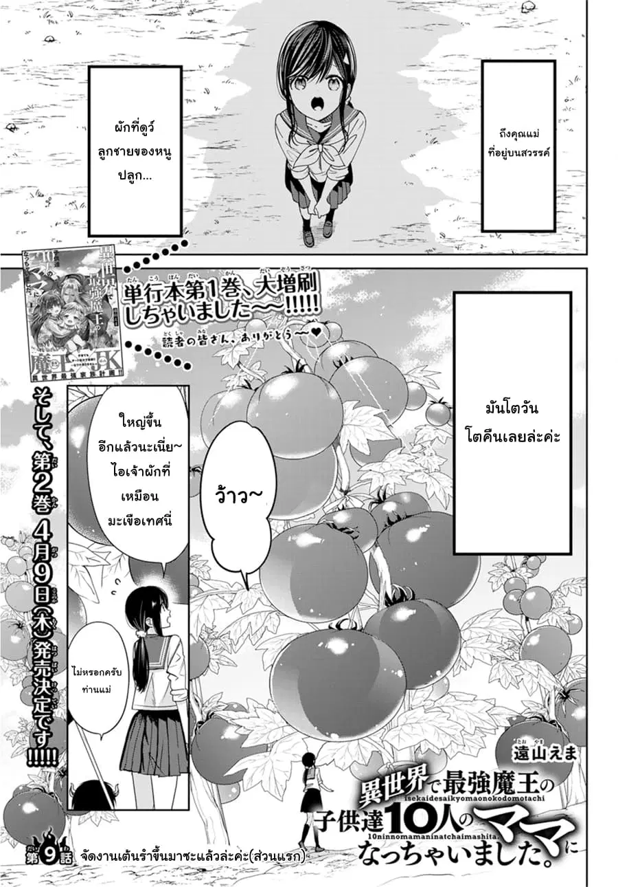 Isekai de Saikyo Mao no Kodomotachi 10 nin no Mama ni Natchaimashita ตอนที่ 9.1 หน้า 1