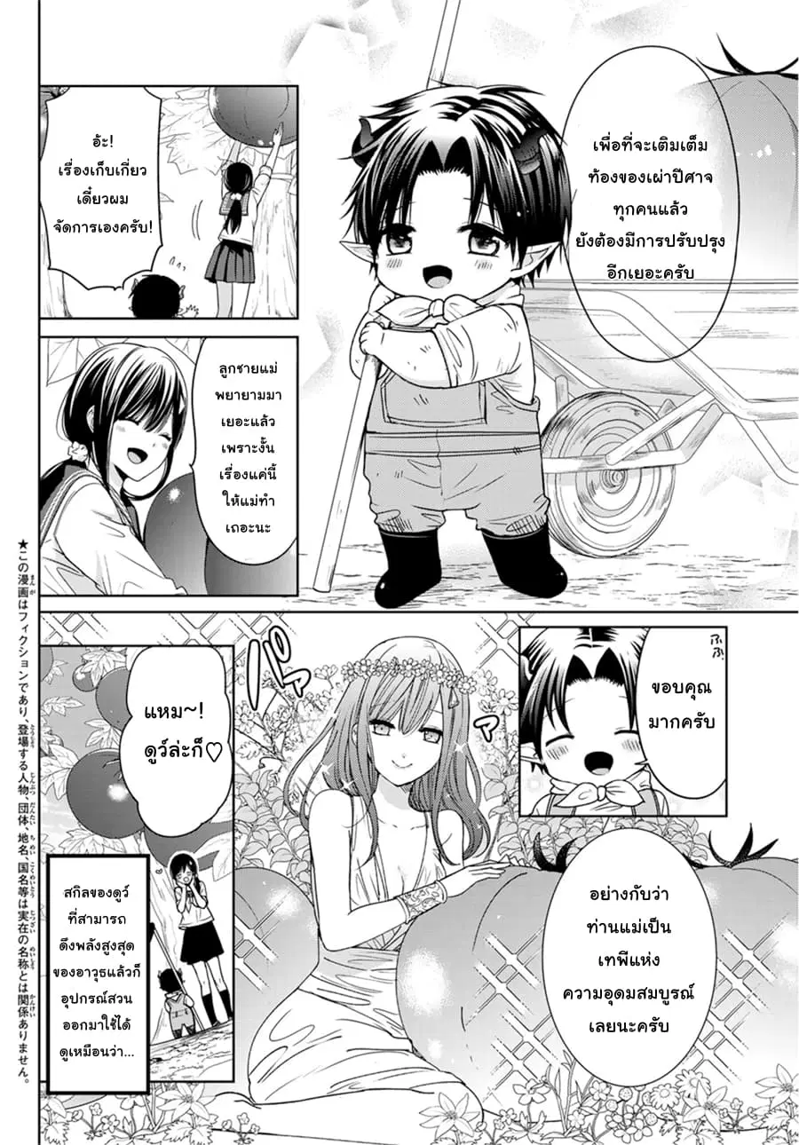 Isekai de Saikyo Mao no Kodomotachi 10 nin no Mama ni Natchaimashita ตอนที่ 9.1 หน้า 2