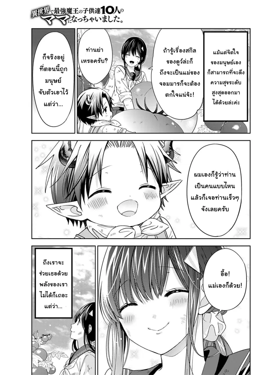 Isekai de Saikyo Mao no Kodomotachi 10 nin no Mama ni Natchaimashita ตอนที่ 9.1 หน้า 3