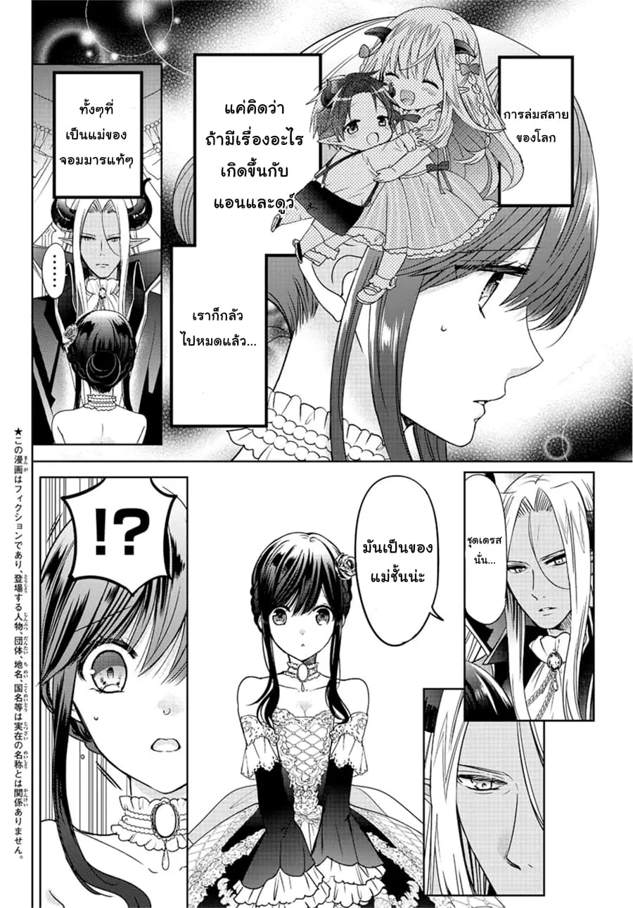 Isekai de Saikyo Mao no Kodomotachi 10 nin no Mama ni Natchaimashita ตอนที่ 9.2 หน้า 2