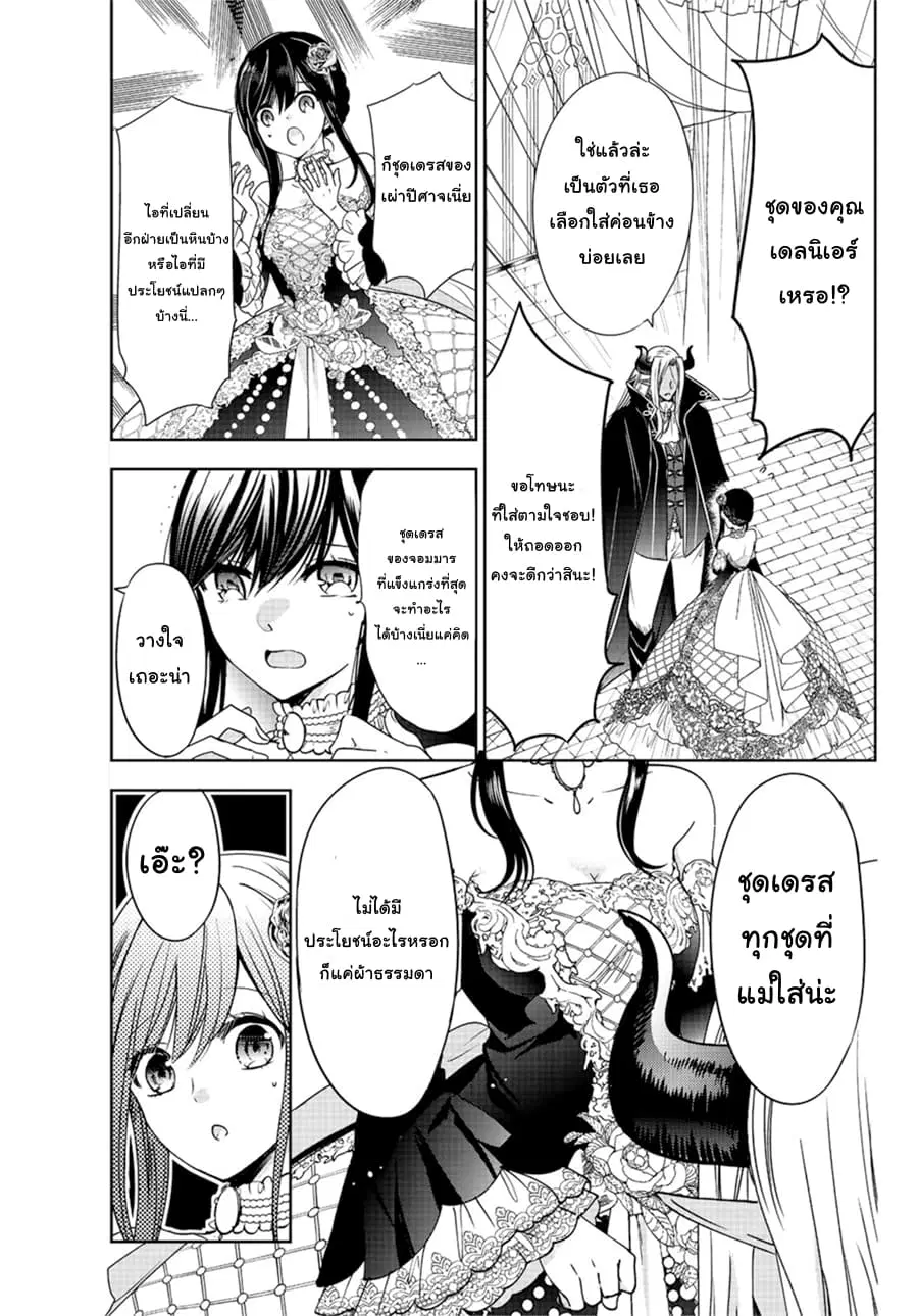 Isekai de Saikyo Mao no Kodomotachi 10 nin no Mama ni Natchaimashita ตอนที่ 9.2 หน้า 3