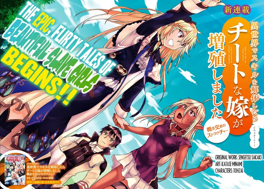 Isekai de Skill wo Kaitai shitara Cheat na Yome ga Zoushoku Shimashita: Gainen Kousa no Structure ตอนที่ 1 หน้า 2