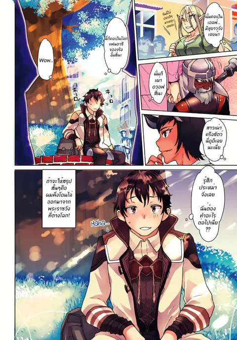 Isekai de Skill wo Kaitai shitara Cheat na Yome ga Zoushoku Shimashita: Gainen Kousa no Structure ตอนที่ 1 หน้า 3