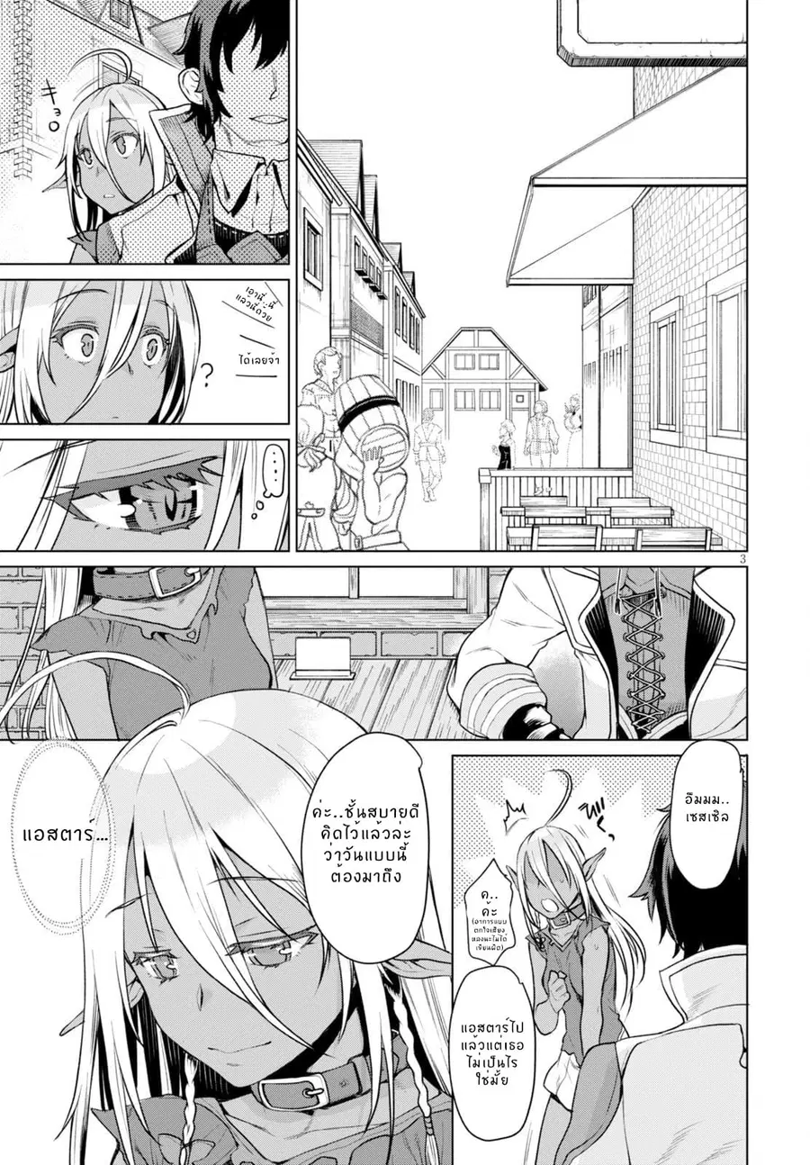 Isekai de Skill wo Kaitai shitara Cheat na Yome ga Zoushoku Shimashita: Gainen Kousa no Structure ตอนที่ 2 หน้า 3