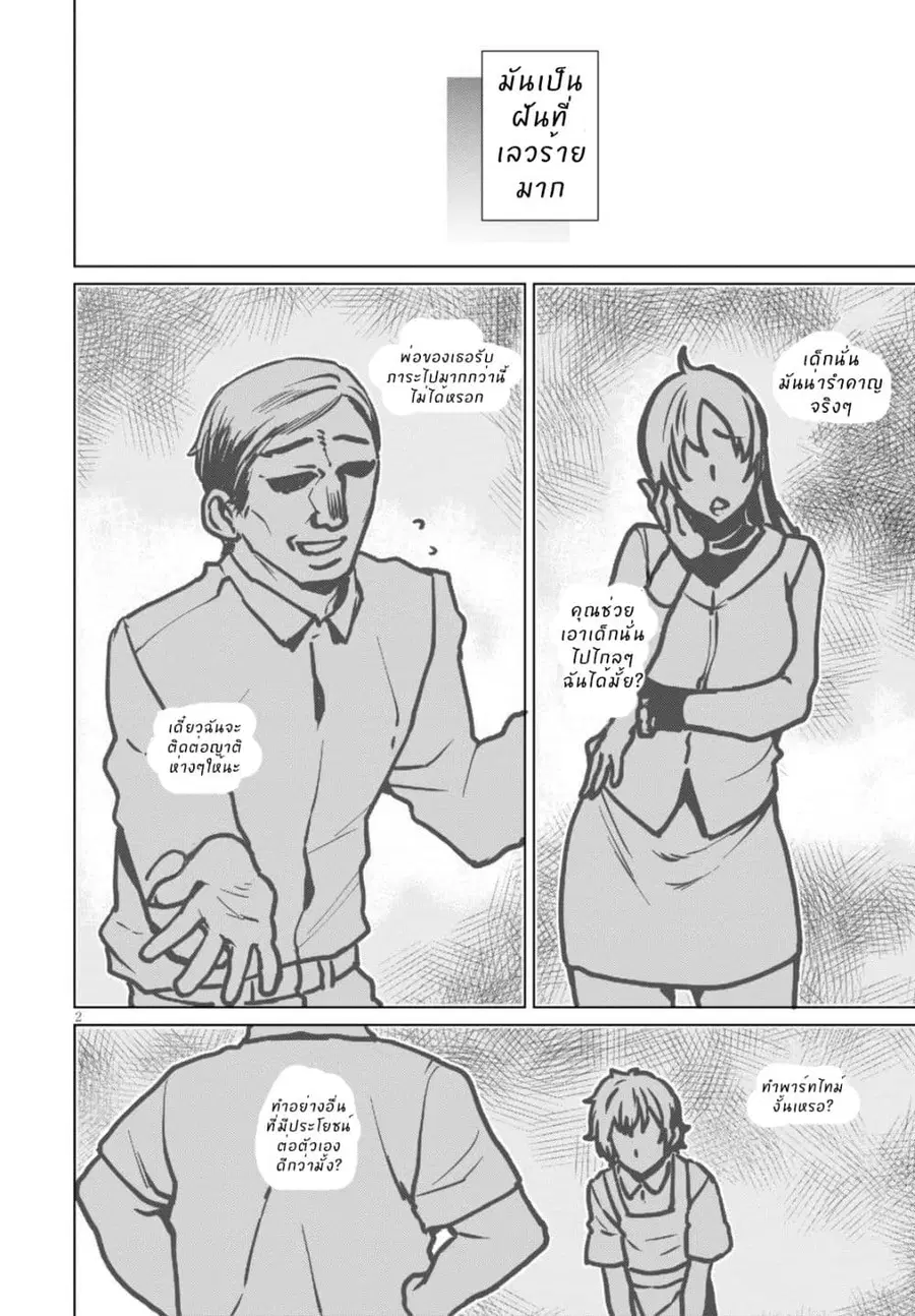 Isekai de Skill wo Kaitai shitara Cheat na Yome ga Zoushoku Shimashita: Gainen Kousa no Structure ตอนที่ 3 หน้า 2