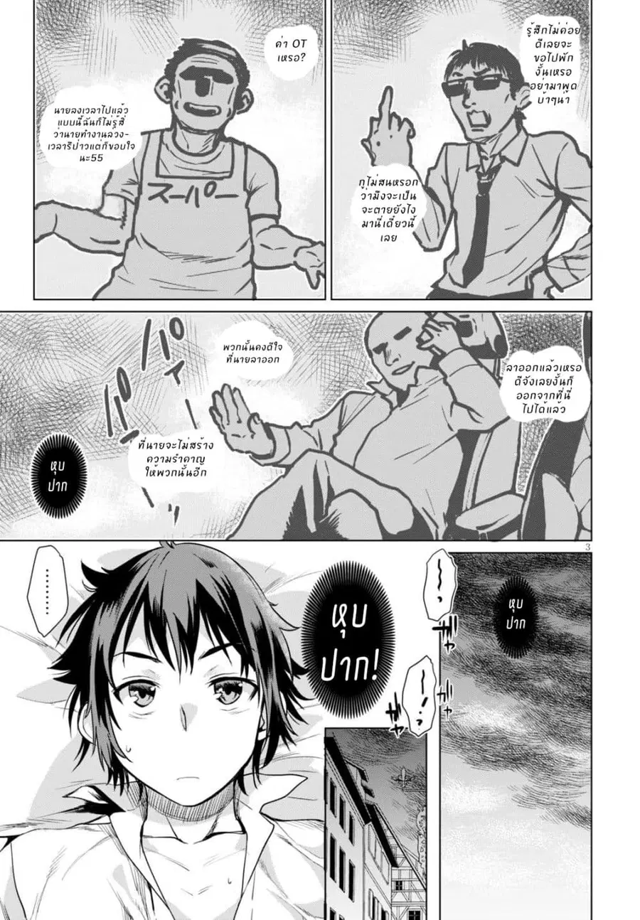 Isekai de Skill wo Kaitai shitara Cheat na Yome ga Zoushoku Shimashita: Gainen Kousa no Structure ตอนที่ 3 หน้า 3
