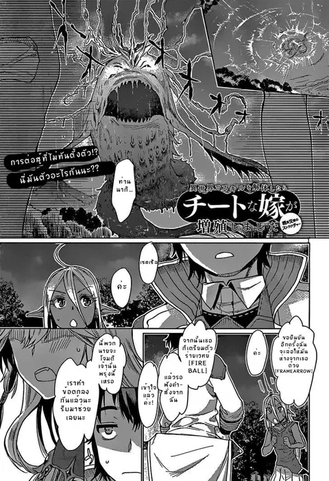 Isekai de Skill wo Kaitai shitara Cheat na Yome ga Zoushoku Shimashita: Gainen Kousa no Structure ตอนที่ 4 หน้า 1