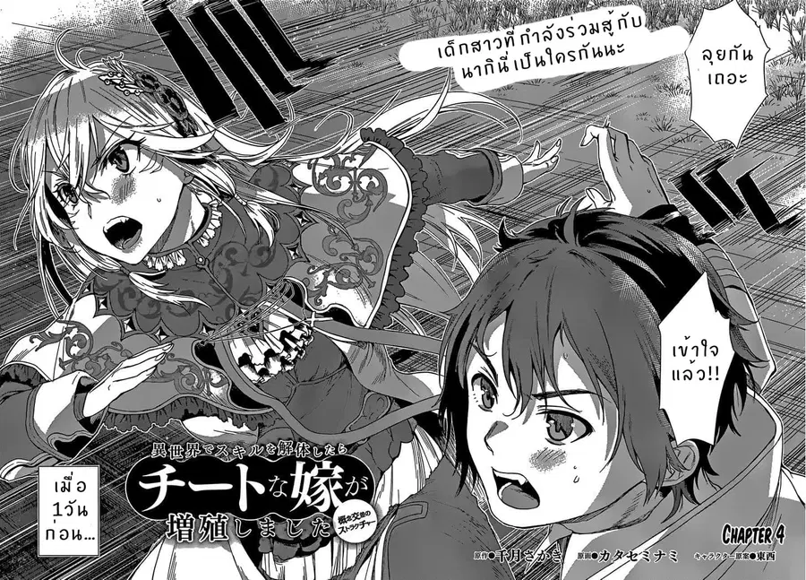 Isekai de Skill wo Kaitai shitara Cheat na Yome ga Zoushoku Shimashita: Gainen Kousa no Structure ตอนที่ 4 หน้า 2
